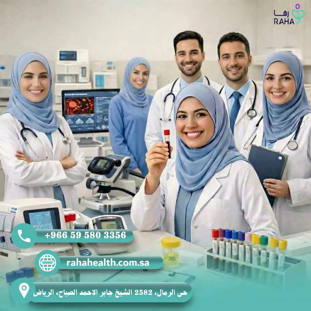 خدمات مجمع رها الطبي للفحوصات الشاملة بالرياض